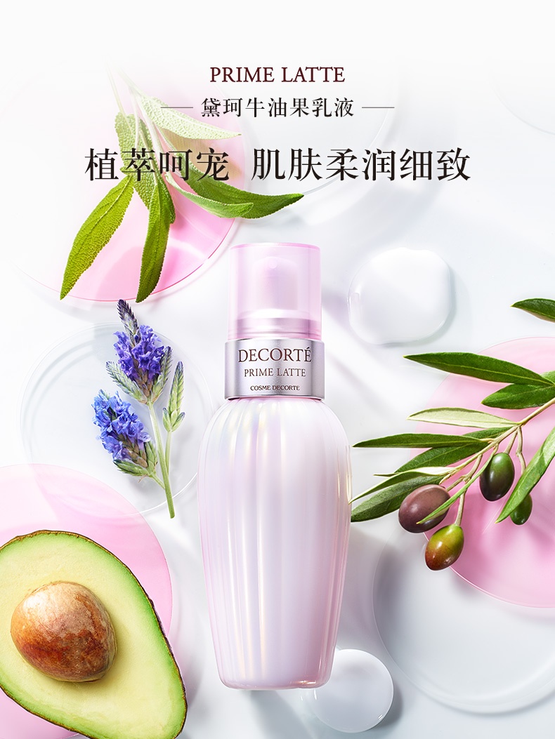 商品DECORTé|黛珂 牛油果天然植物乳液 150/300ml 平衡水油去闭口收毛孔保湿补水舒缓祛痘,价格¥218,第1张图片详细描述