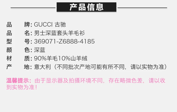 商品[国内直发] Gucci|GUCCI 古驰 男士深蓝套头羊毛衫 369071-Z6888-4185,价格¥4209,第1张图片详细描述