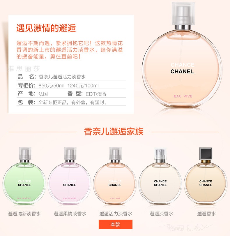 商品Chanel|香奈儿 活力橙光邂逅淡香水,价格¥881,第5张图片详细描述