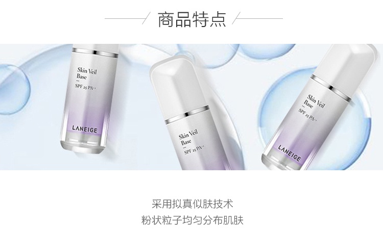 商品[国内直发] Laneige|兰芝隔离霜 Laneige雪纱防晒遮瑕 紫隔绿隔30ml,价格¥91,第2张图片详细描述