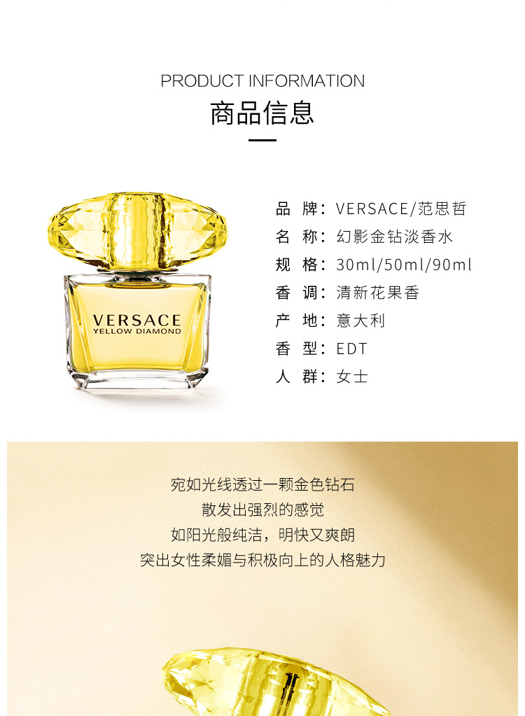商品[国内直发] Versace|【支持专柜验货】范思哲金钻女士淡香水30/50/90ml 花果香调自然持久,价格¥481,第2张图片详细描述