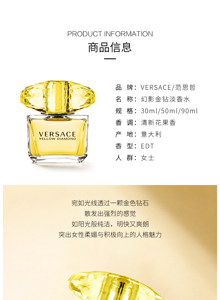 商品[国内直发] Versace|【支持专柜验货】范思哲金钻女士淡香水30/50/90ml 花果香调自然持久,价格¥488,第2张图片详细描述