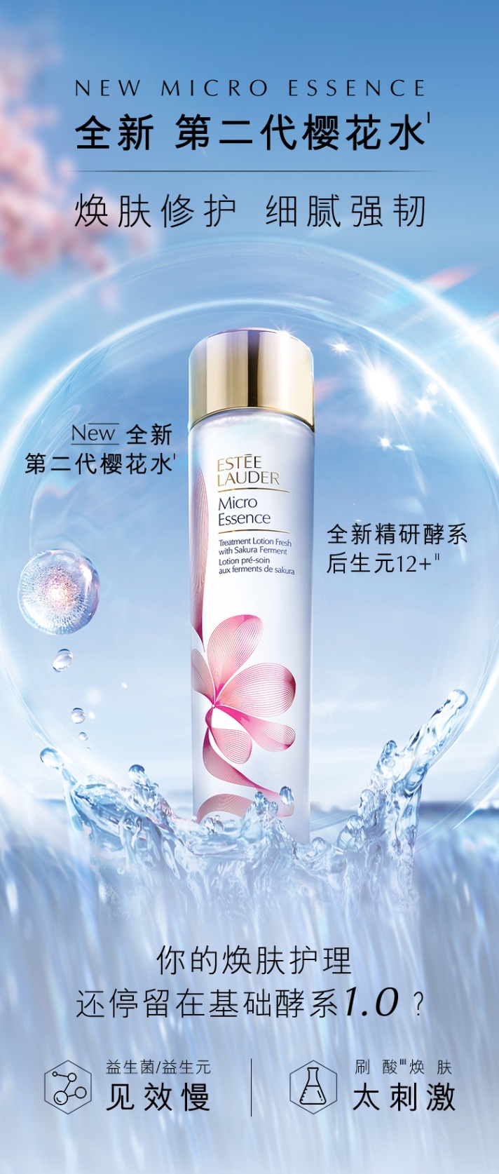 商品[国内直发] Estée Lauder|Estee Lauder 雅诗兰黛樱花水精华水 补水保湿修护舒缓提亮柔嫩收缩毛孔 微精华 200ML,价格¥497,第1张图片详细描述