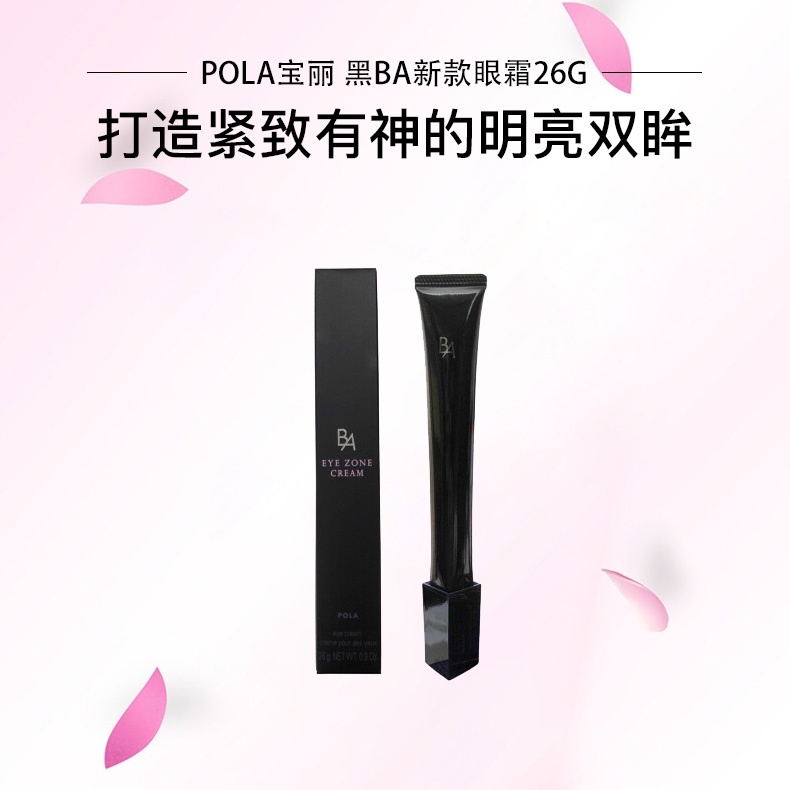 商品[国内直发] POLA|日本POLA宝丽黑BA赋颜晨光眼霜26g,价格¥921,第1张图片详细描述