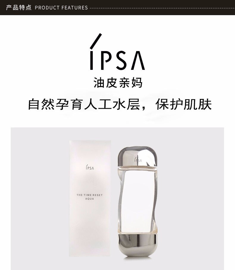 商品IPSA|IPSA 茵芙莎 流金岁月凝润美肤水 流金水 200ml,价格¥229,第3张图片详细描述