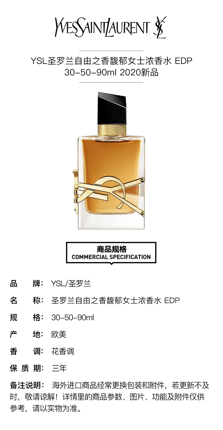 商品Yves Saint Laurent|YSL圣罗兰 2020新品 自由之香馥郁女士浓香水 EDP 30/50/90ml,价格¥472,第2张图片详细描述