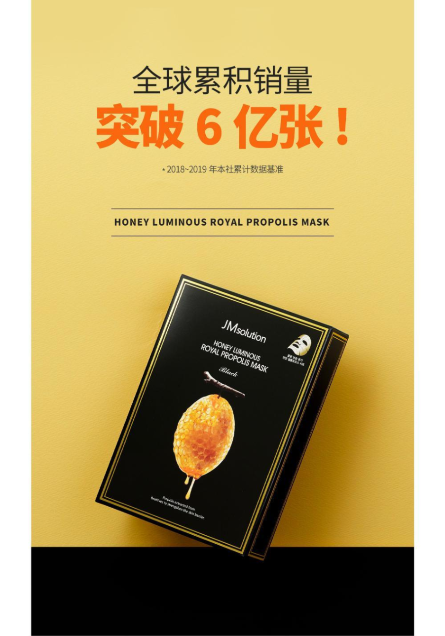 商品JMsolution|【包邮包税】JMSOLUTION 蜂胶 面膜,价格¥132,第1张图片详细描述