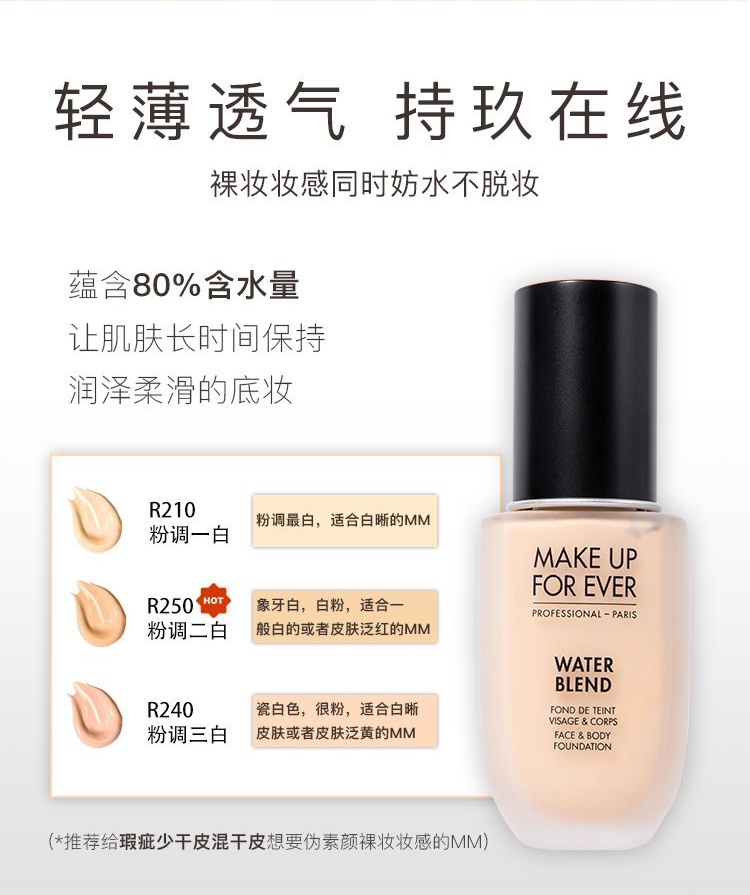 商品【原封正品】 Make Up For Ever|玫珂菲 全新双用水粉霜果冻双水粉底液 50ml 自然遮瑕不假面,价格¥292,第8张图片详细描述