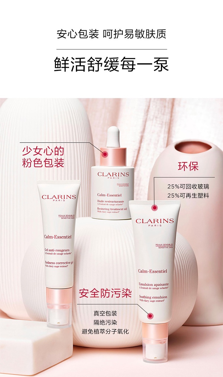 商品Clarins|Clarins娇韵诗舒缓色修凝露30ml 色修��小白管 ,价格¥250,第7张图片详细描述