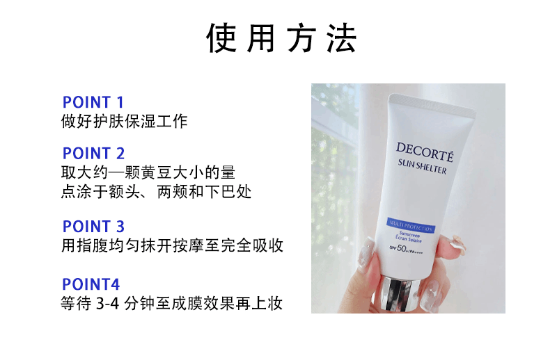 商品Cosme Decorte|黛珂多重防晒乳霜防护隔离紫外线水感养肤贴妆spf50+++60ml/90ml,价格¥192,第9张图片详细描述