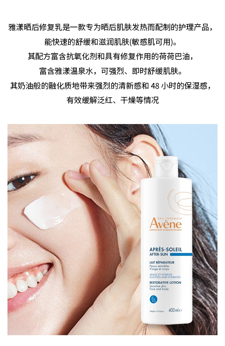 商品Avene|预售1-3个工作日 Avene雅漾晒后修复乳 200ml-400ml 舒缓泛红保湿滋润,价格¥140,第3张图片详细描述