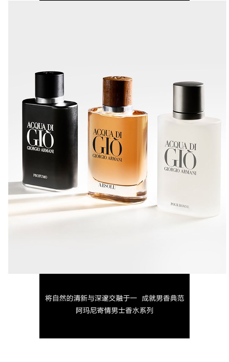 商品Giorgio Armani|Giorgio Armani阿玛尼 阿玛尼寄情男士浓香水 EDP 75ml(精醇版),价格¥612,第7张图片详细描述