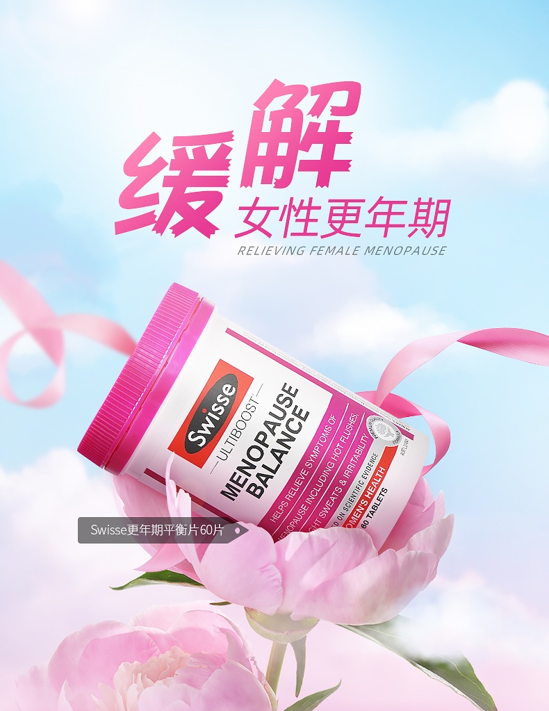 商品[国内直发] Swisse|大豆异黄酮swisse斯维诗更年期平衡片调理女性绝经60粒,价格¥174,第1张图片详细描述