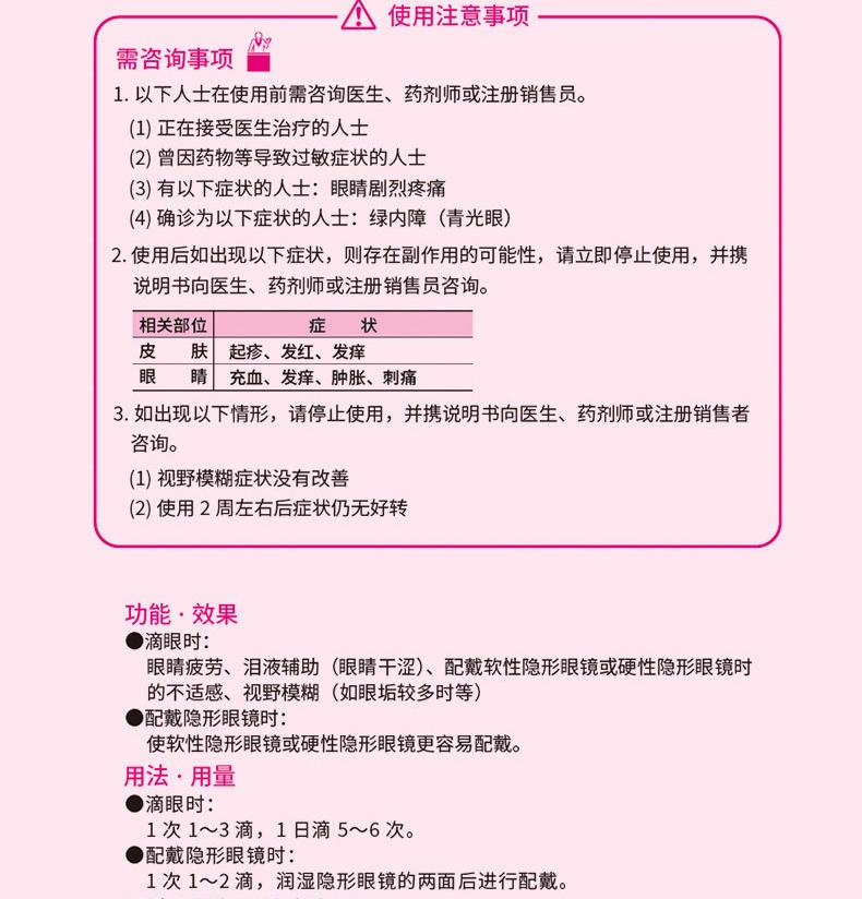 商品ROHTO|日本乐敦Lycee小粉花隐形眼镜8ml,价格¥75,第8张图片详细描述