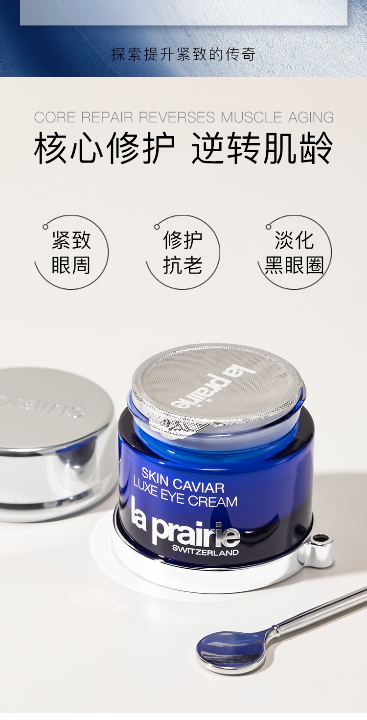 商品La Prairie|莱珀妮lp蓓丽蓝鱼子琼贵精华眼霜20ml补水紧致提拉,价格¥2093,第8张图片详细描述