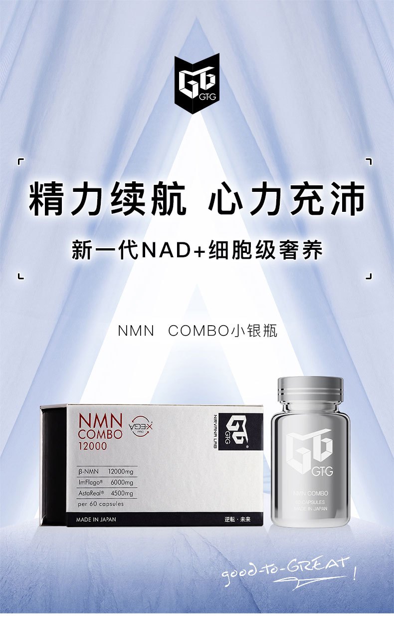 商品[国内直发] GT&G|GT&G NMN COMBO 日本进口正品NMN 12000mg胶囊抗疲劳 增强免疫力 逆龄 清除自由基,价格¥1411,第1张图片详细描述