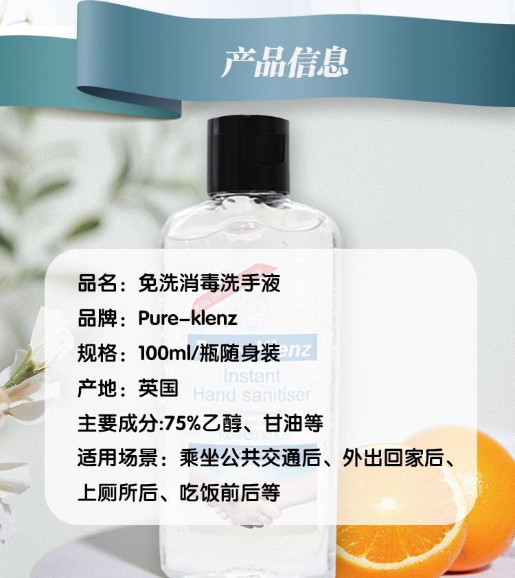 商品[国内直发] Pure-klenz|英国pure klenz免洗便携洗手液凝胶100ml家用免洗手消毒洗手液,价格¥66,第3张图片详细描述