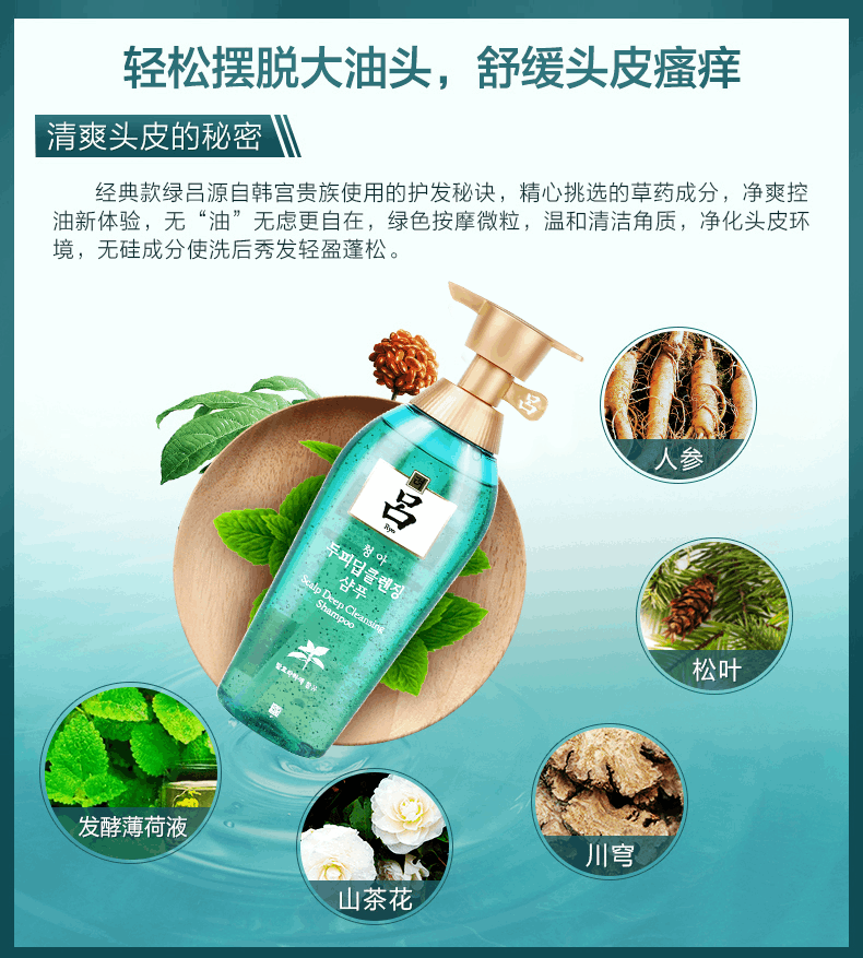 商品RYO|绿吕无硅油蓬松控油清香去屑洗发水400ml,价格¥66,第3张图片详细描述