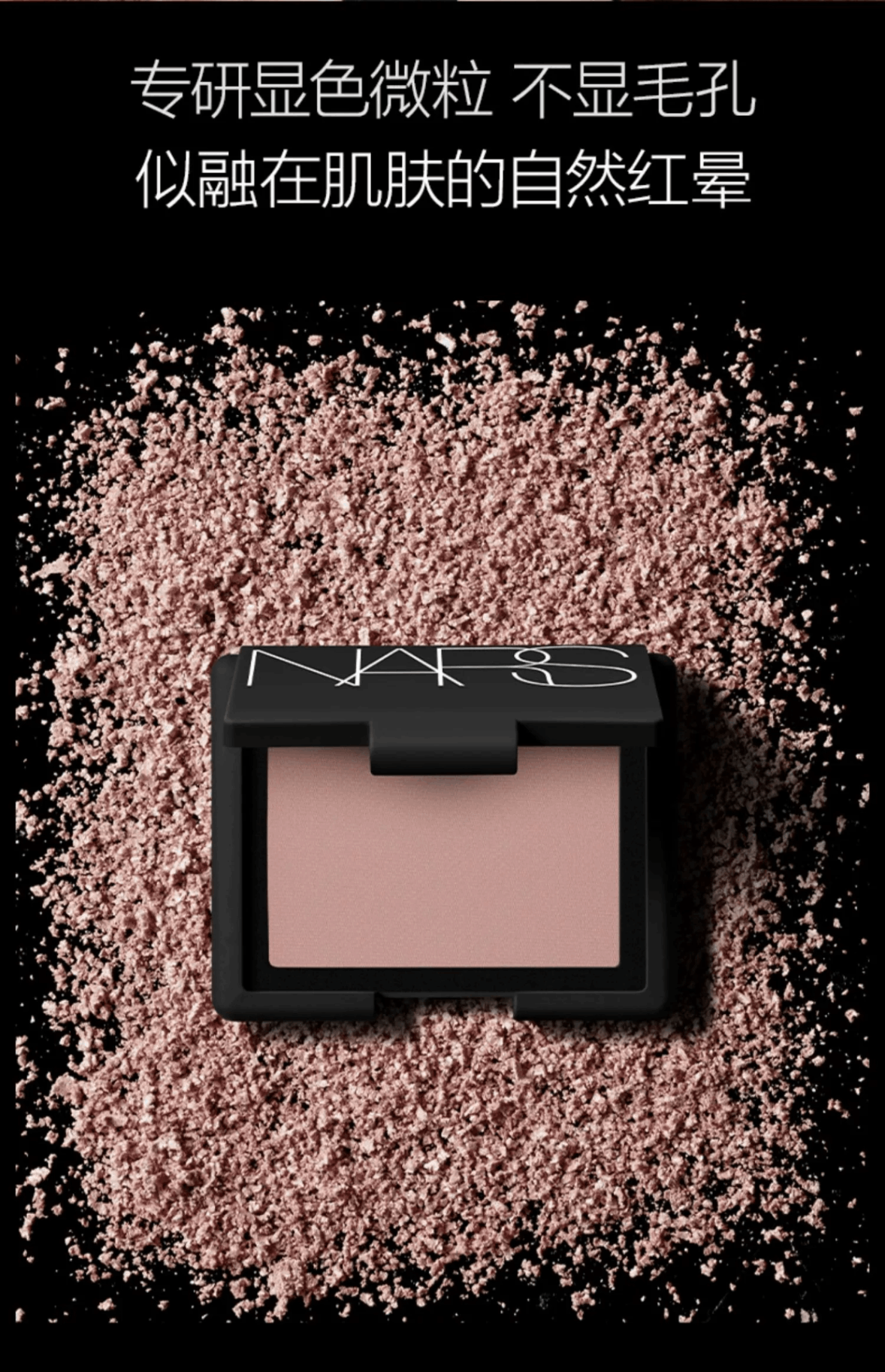 商品NARS|NARS|肖战同款纳斯 Nars腮红高潮 深喉 泰姬陵 爱欲4033经典色可选4.8g 修饰脸型,价格¥203,第2张图片详细描述