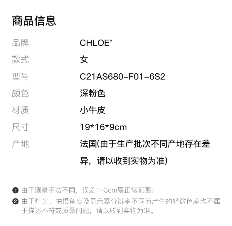 商品[国内直发] Chloé|CHLOE' 女士深粉色单肩包 C21AS680-F01-6S2,价格¥4365,第2张图片详细描述