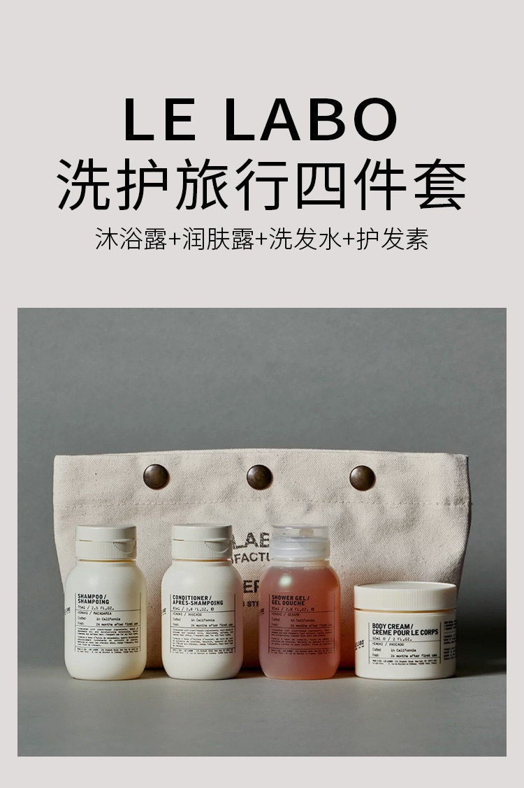 商品Le Labo|Le labo洗护旅行套装 桧木沐浴露+润肤露+洗发水+护发素+帆布手拿包 85mlx3+60ml,价格¥455,第3张图片详细描述