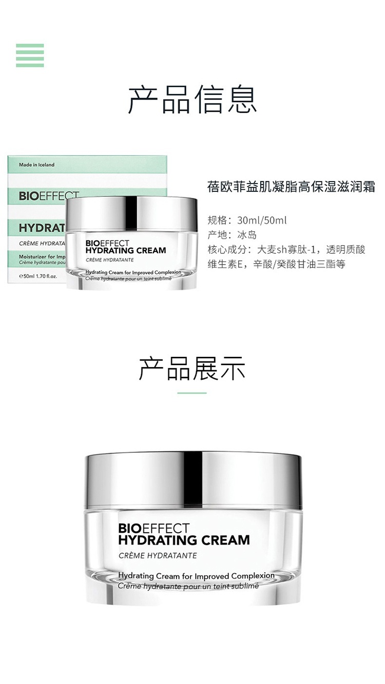 商品Bioeffect|Bioeffect蓓欧菲凝脂高保湿面霜50ml 保湿滋润,价格¥619,第7张图片详细描述