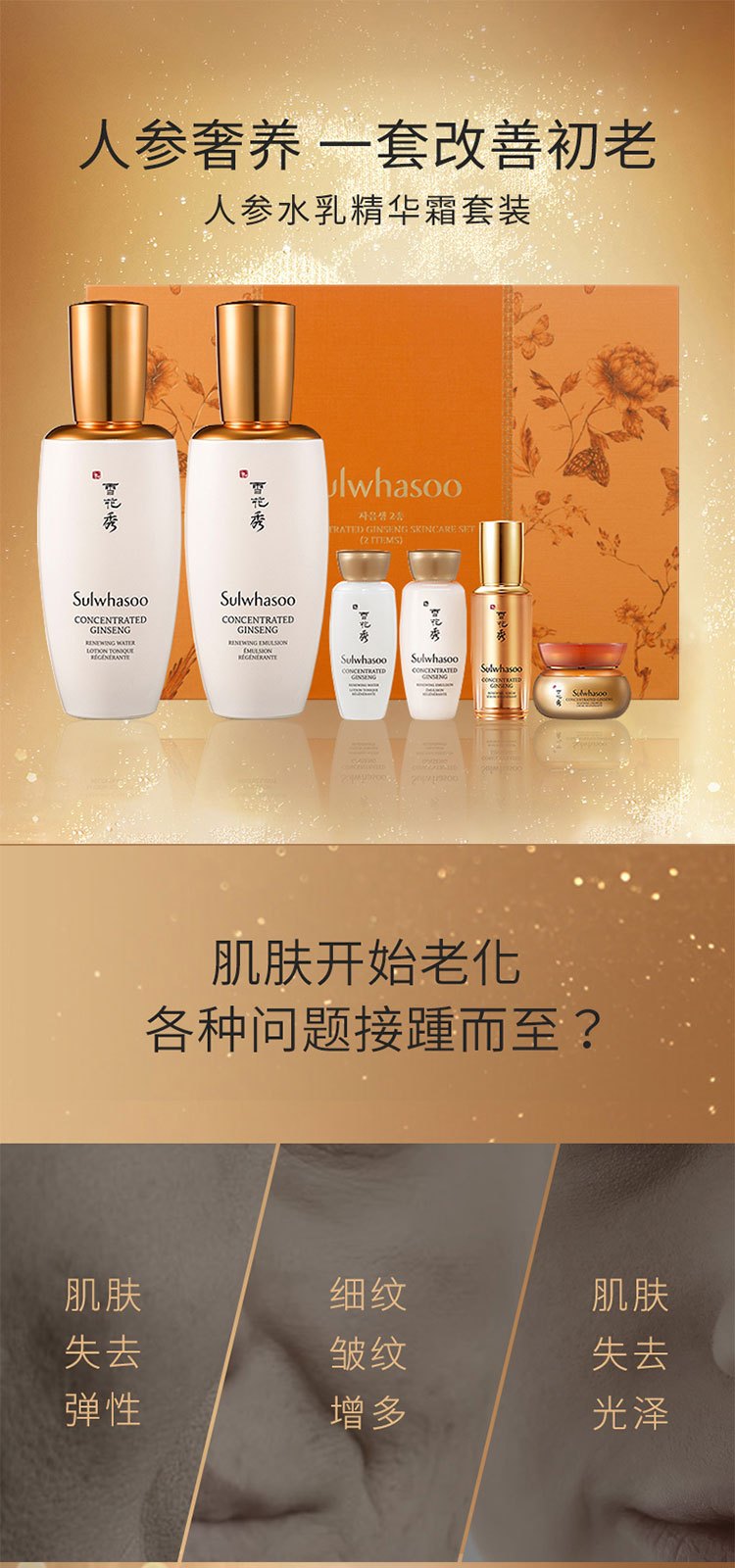 商品[国内直发] Sulwhasoo|雪花秀人参水乳精华霜套装补水保湿滋紧致,价格¥1168,第1张图片详细描述