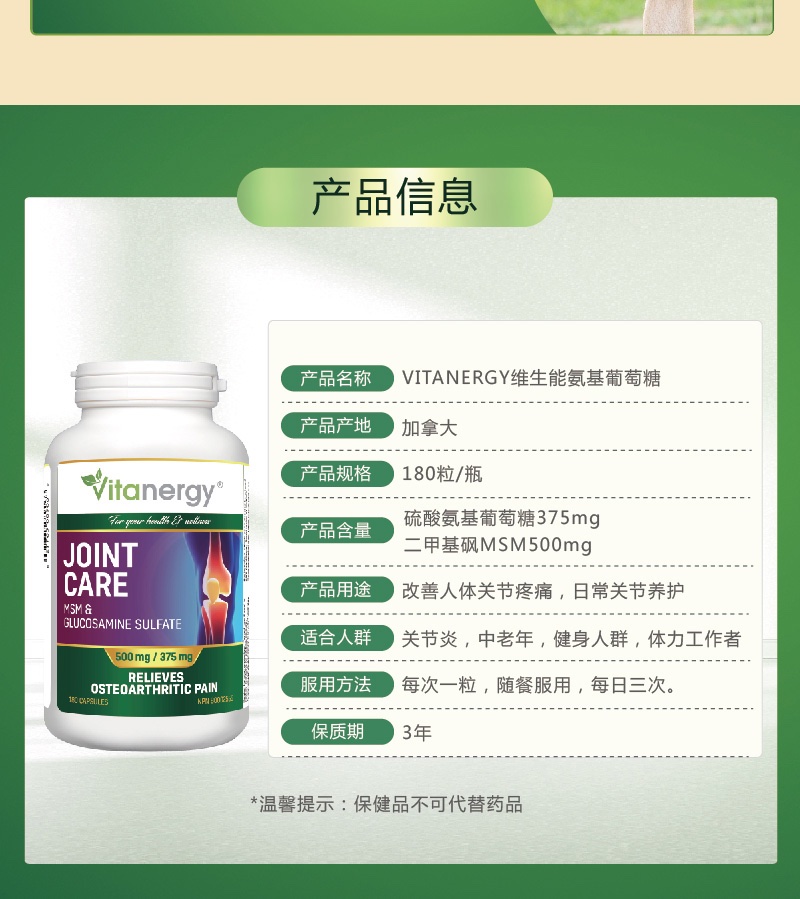商品[国内直发] Vitanergy|【2025年9月有效期】加拿大维生能氨基葡萄糖MSM中老年关节维骨力180粒/瓶 润滑关节 缓解疼痛 修护软骨 | MSM Joint Formula ,价格¥96,第7张图片详细描述