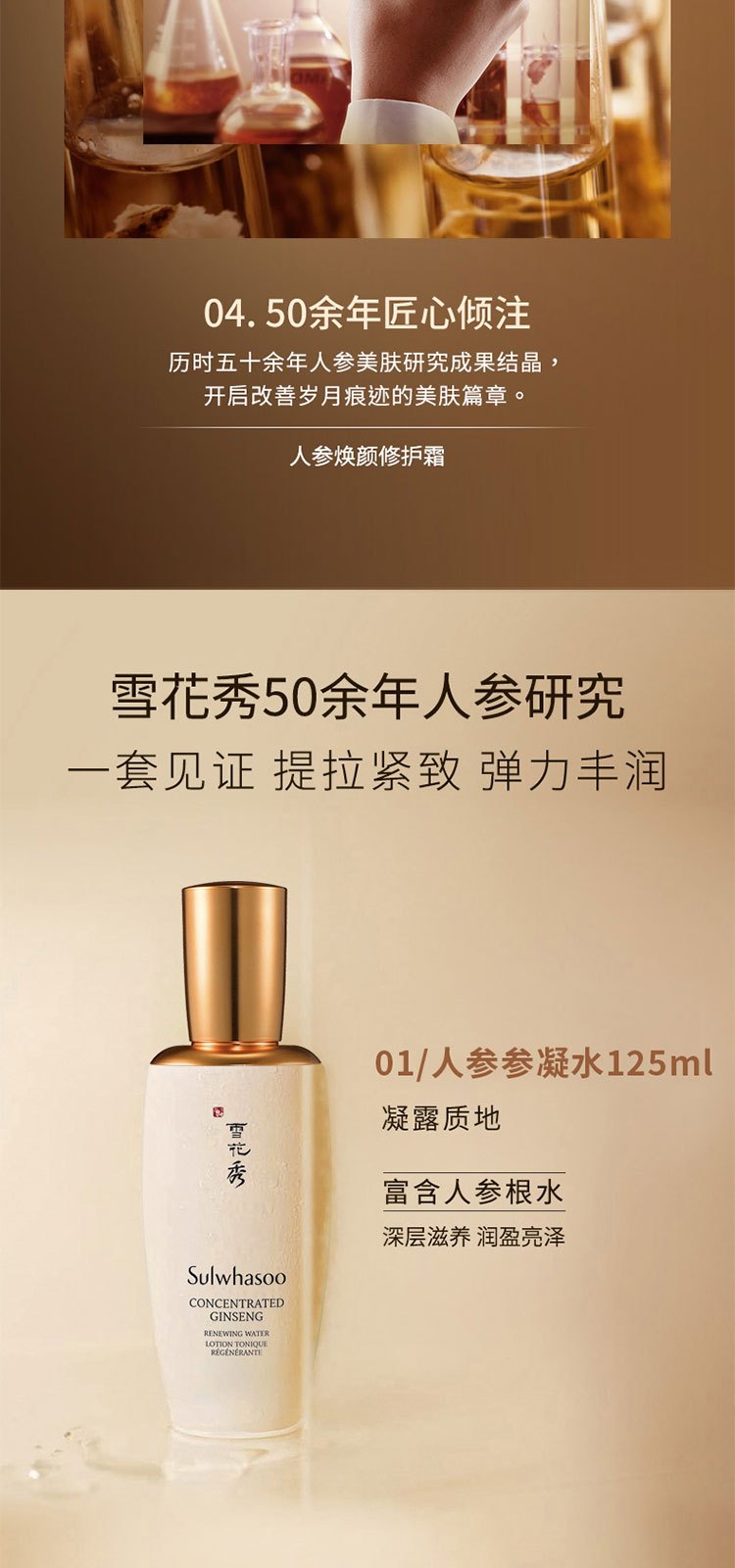 商品[国内直发] Sulwhasoo|雪花秀人参水乳精华霜套装补水保湿滋紧致,价格¥871,第10张图片详细描述