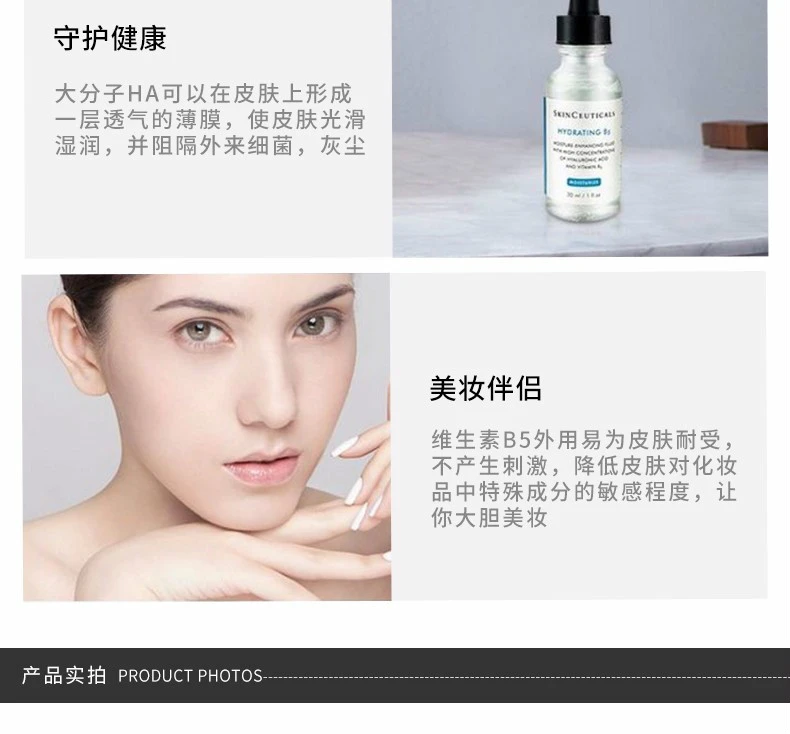 商品SkinCeuticals|【包邮装】SKINCEUTICALS/修丽可 B5精华30ml（简体中文和繁体中文版随机发货）,价格¥537,第3张图片详细描述