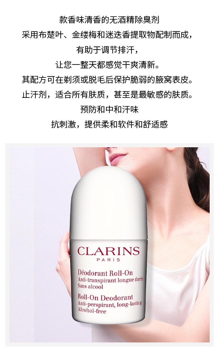 商品Clarins|娇韵诗 滚珠多效除臭剂 预防和中和汗味 50ml,价格¥199,第2张图片详细描述