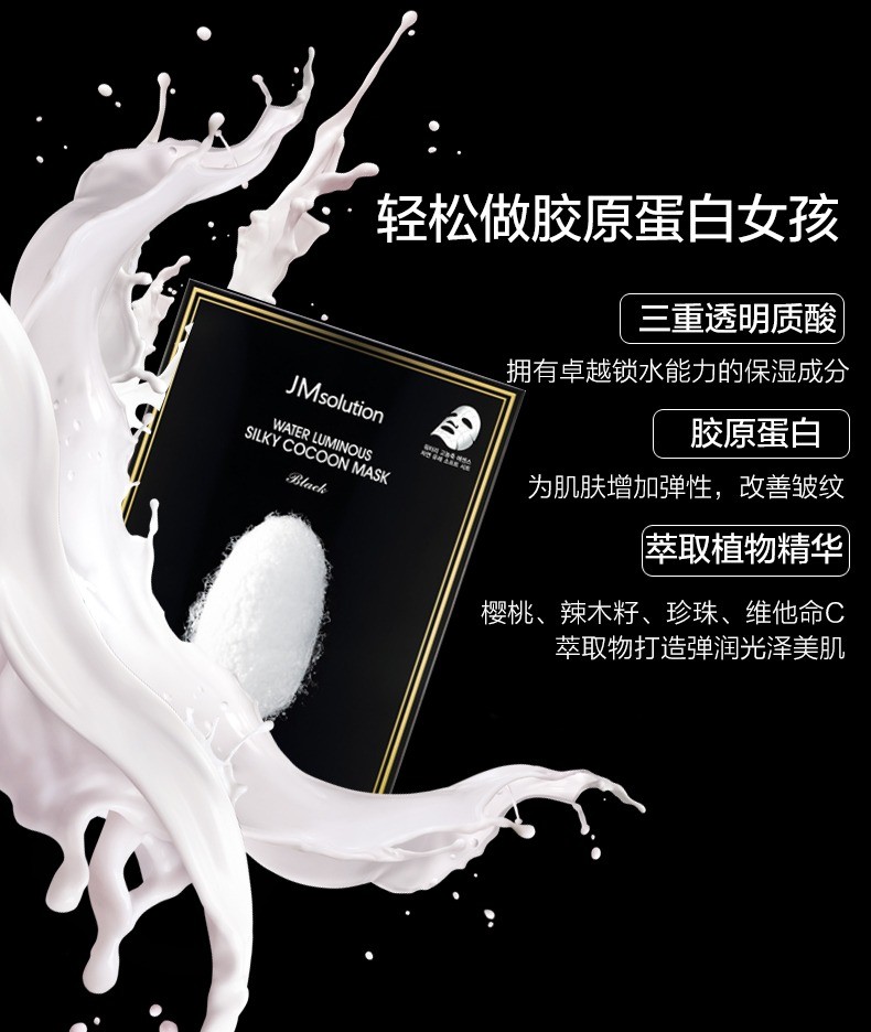 商品JMsolution|韩国JM SOLUTION银色白蚕丝改善暗沉淡化细纹水润滋养面膜10片/盒,价格¥71,第5张图片详细描述