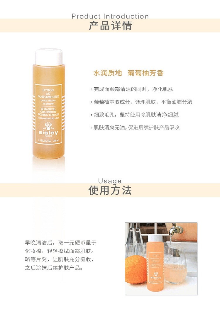 商品Sisley|希思黎西柚调理爽肤化妆水250ML,价格¥479,第2张图片详细描述