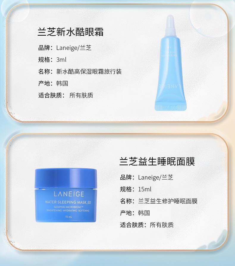 商品[国内直发] Laneige|兰芝益生修护睡眠面膜15ml+精华露10ml+保湿面霜10ml+保湿眼霜3ml,价格¥81,第5张图片详细描述