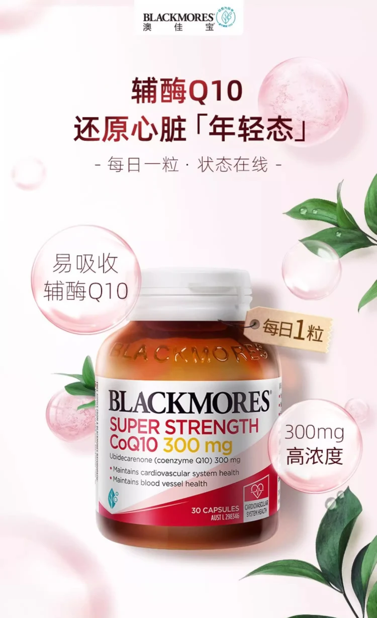 商品[国内直发] Blackmores|Blackmores澳佳宝高浓缩辅酶Q10胶囊300mg 30粒,价格¥129,第2张图片详细描述