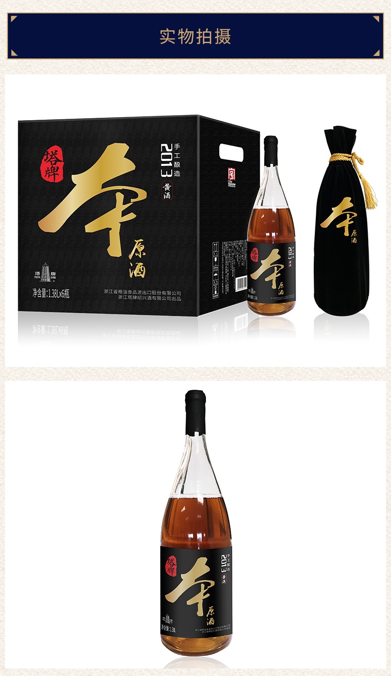 商品Tapai|塔牌 2013年本原酒（整箱装1.38L*6）,价格¥8188,第3张图片详细描述