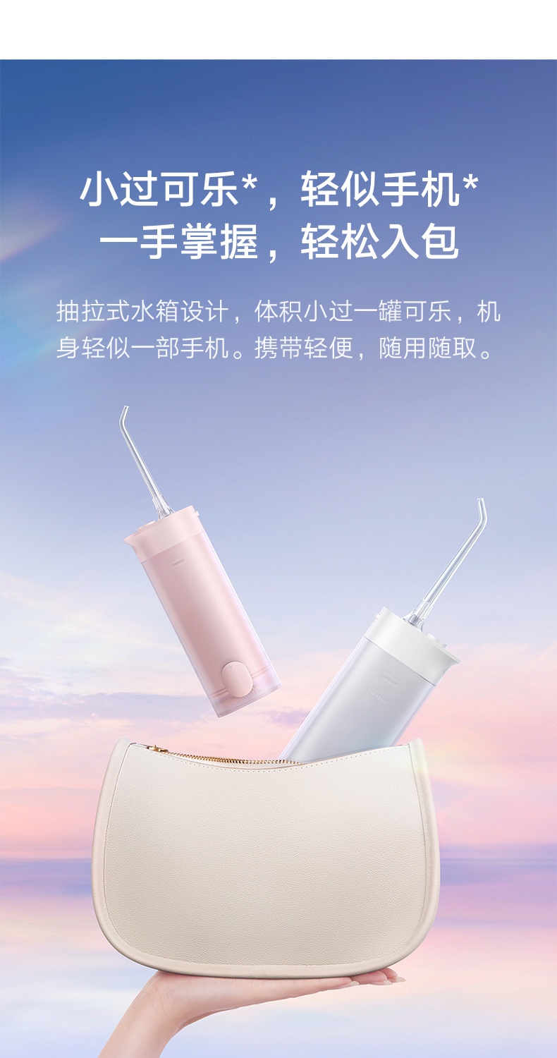 商品[国内直发] XIAOMI|小米米家便携式冲牙器水牙线家用洗牙器洁牙清洁礼物,价格¥550,第2张图片详细描述