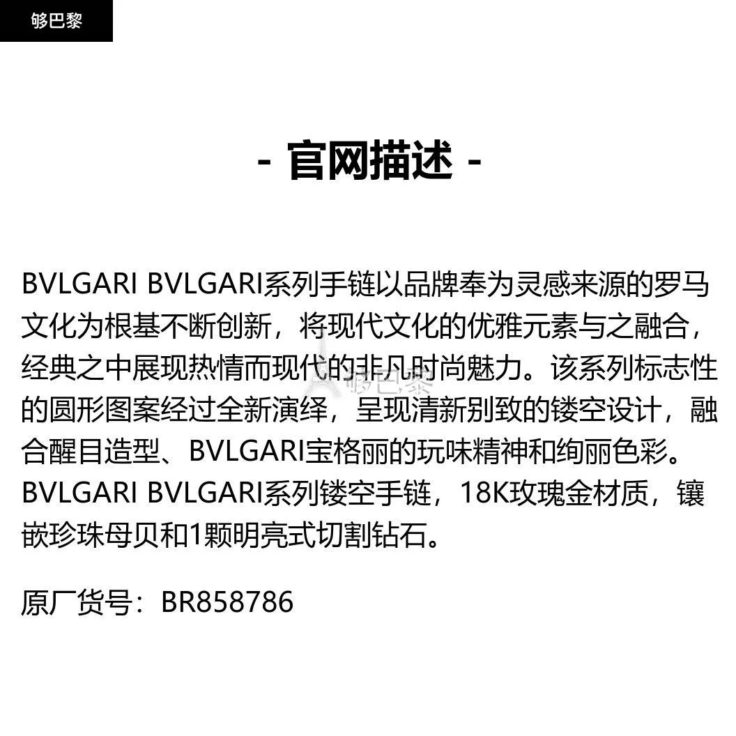 商品BVLGARI|包邮包税【预售7天发货】 BVLGARI宝格丽 23秋冬 女士 手链 BVLGARI BVLGARI 手镯 BR858786,价格¥28109,第2张图片详细描述