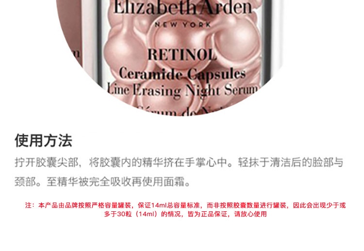 商品Elizabeth Arden|ElizabethArden 伊丽莎白雅顿 时空焕活夜间多效视黄醇胶囊精华 小粉胶 30粒左右,价格¥204,第6张图片详细描述