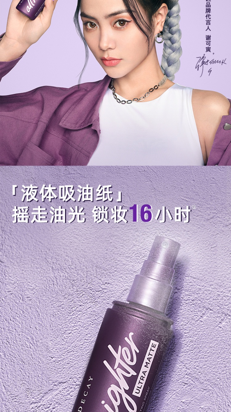 商品Urban Decay|衰败城市干皮保湿长效定妆喷雾持久控油118ml,价格¥218,第7张图片详细描述