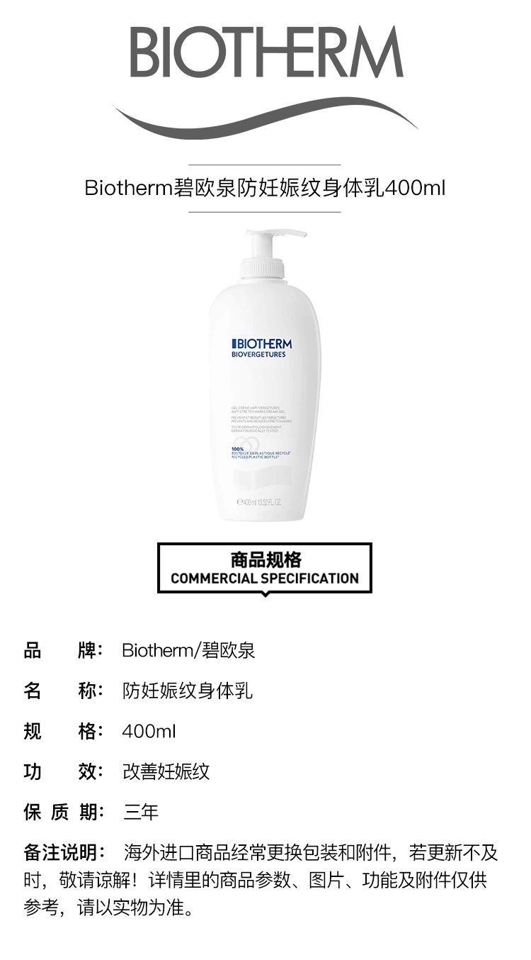 商品Biotherm|Biotherm碧欧泉防妊娠纹身体乳400ml,价格¥398,第8张图片详细描述