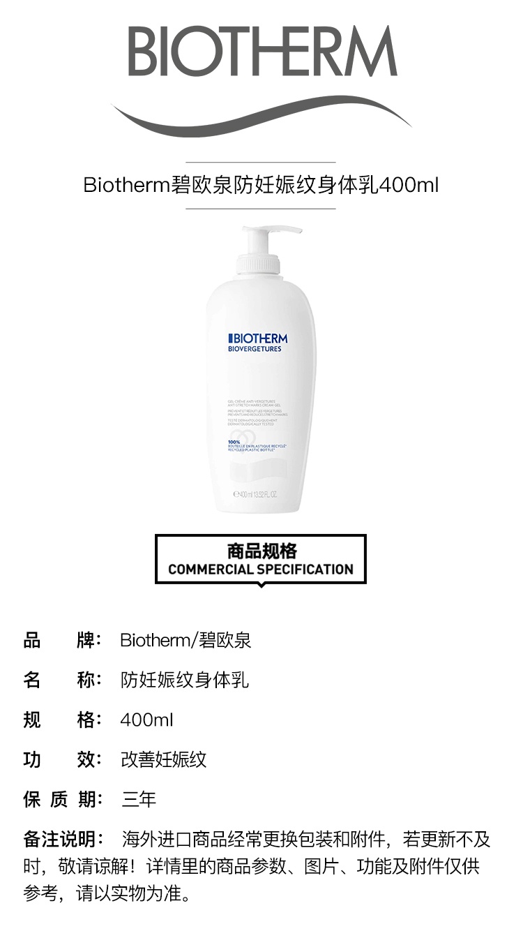 商品Biotherm|Biotherm碧欧泉防妊娠纹身体乳400ml,价格¥364,第6张图片详细描述