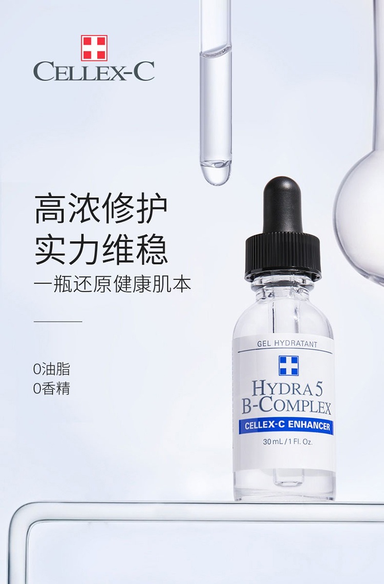 商品Cellex-C|Cellex-C仙丽施B5修护玻尿酸精华30ml 舒缓敏感肌,价格¥622,第9张图片详细描述