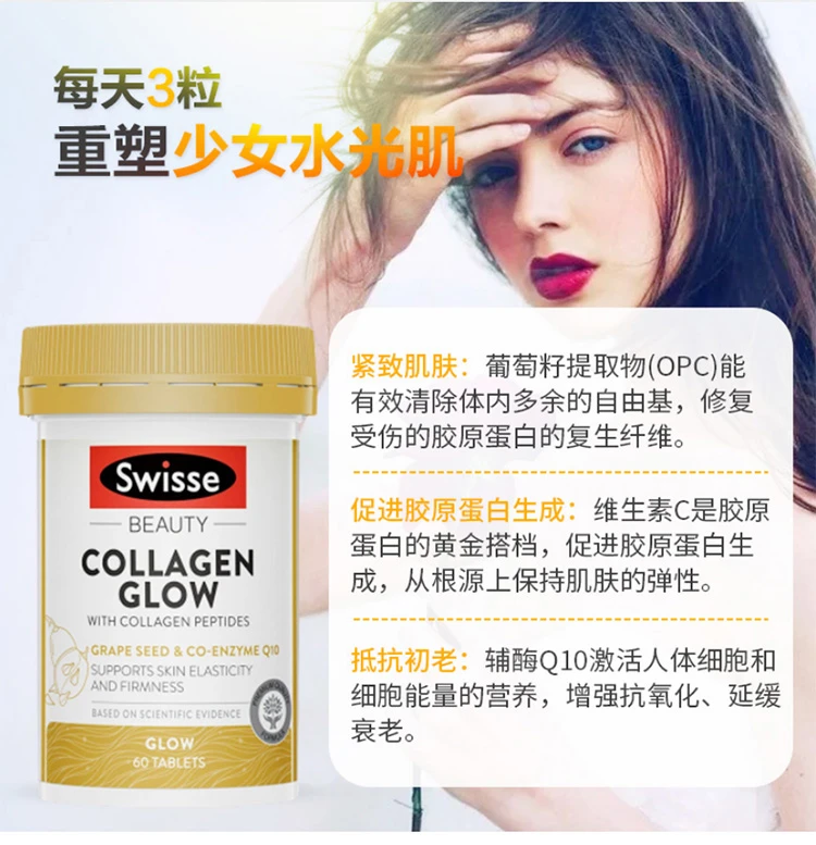 商品[国内直发] Swisse|Swisse斯维诗金装胶原蛋白片,价格¥155,第10张图片详细描述