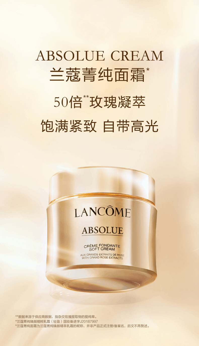 商品Lancôme|Lancôme兰蔻 菁纯面霜 臻颜精萃乳霜 15ml/60ml 轻盈版 饱满紧致,价格¥210,第1张图片详细描述