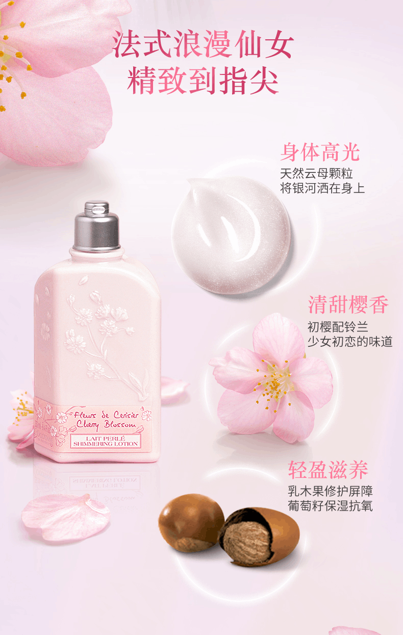 商品L'Occitane|欧舒丹甜蜜樱花润肤露250ml补水保湿滋润留香身体乳,价格¥238,第3张图片详细描述