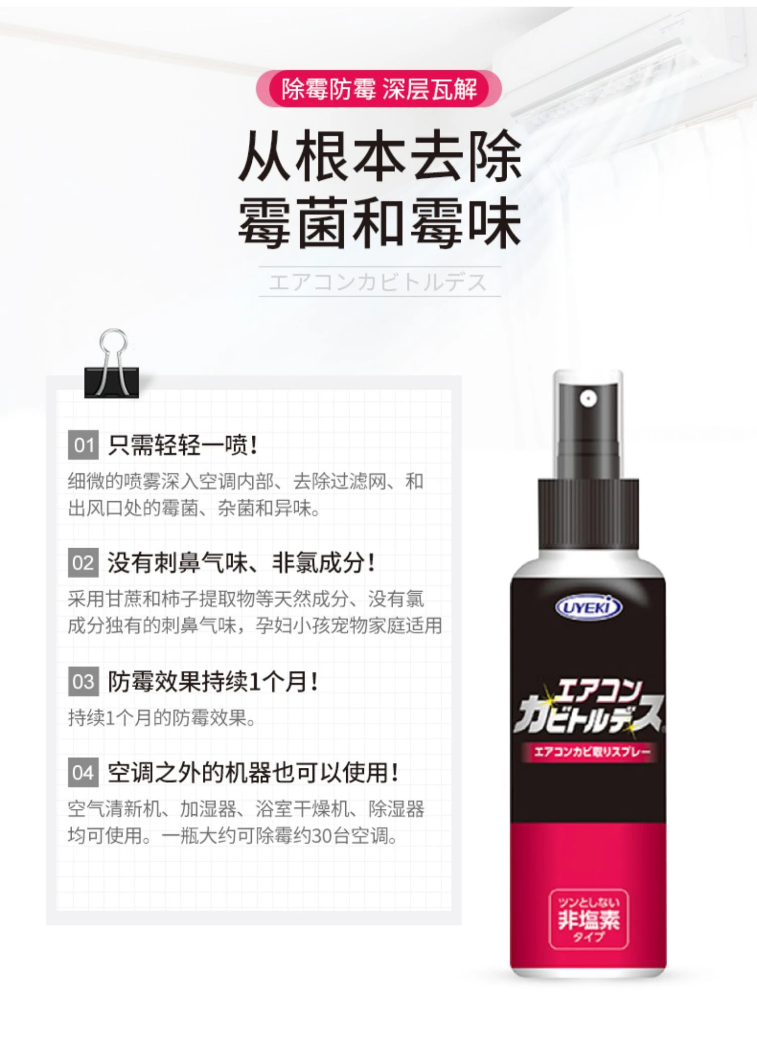 商品[国内直发] UYEKI|车用空调喷雾100ml,价格¥79,第4张图片详细描述
