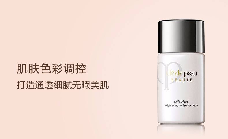 商品Cle de Peau|CPB 肌肤之钥 光透亮肤隔离妆前乳 30ml    新老版本随机发货,价格¥388,第1张图片详细描述