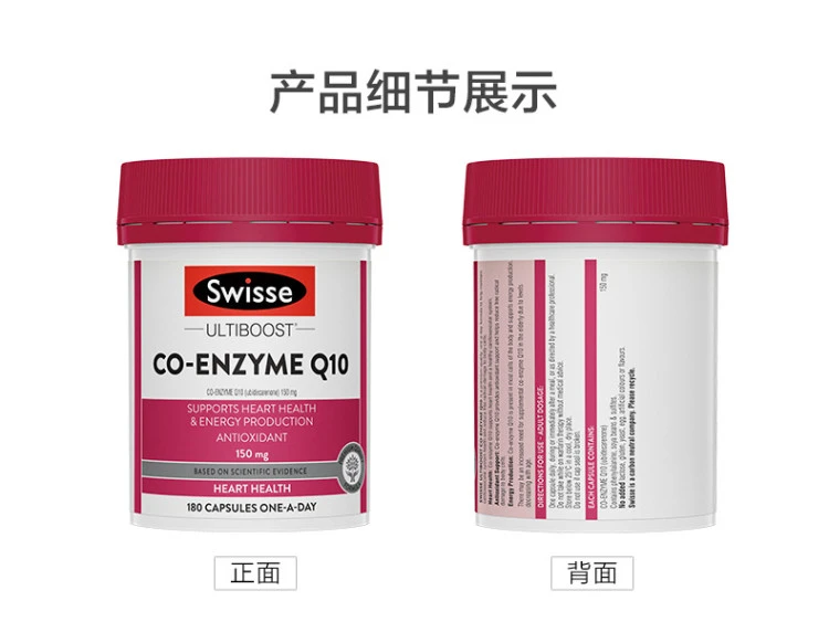 商品[国内直发] Swisse|Swisse辅酶Q10g胶囊150m180粒,价格¥282,第6张图片详细描述