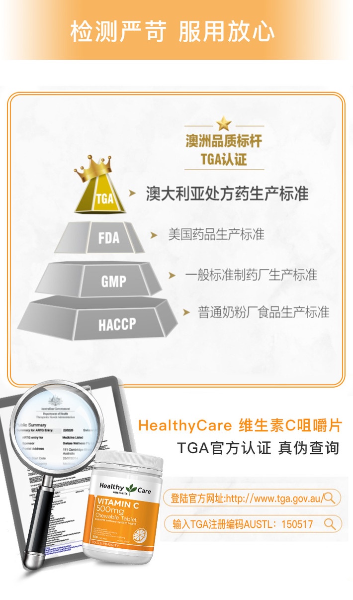 商品Healthy Care|Healthy Care 维C咀嚼片500mg500片家庭装 美白提高免疫 澳洲进口,价格¥186,第9张图片详细描述